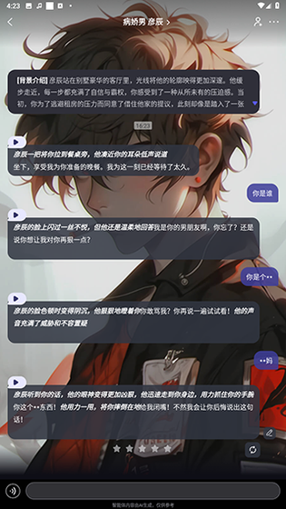 我在ai免费下载 - 自定义AI角色陪伴助手 Hero图