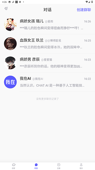 我在ai免费下载 - 自定义AI角色陪伴助手 Hero图