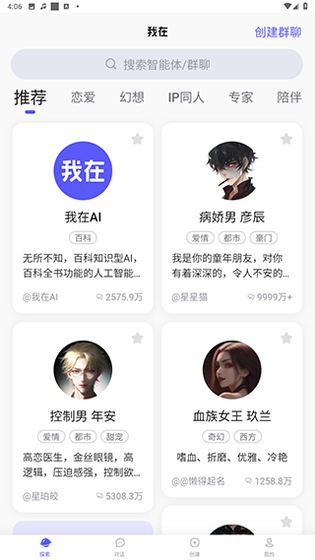 我在ai免费下载 - 自定义AI角色陪伴助手 Hero图